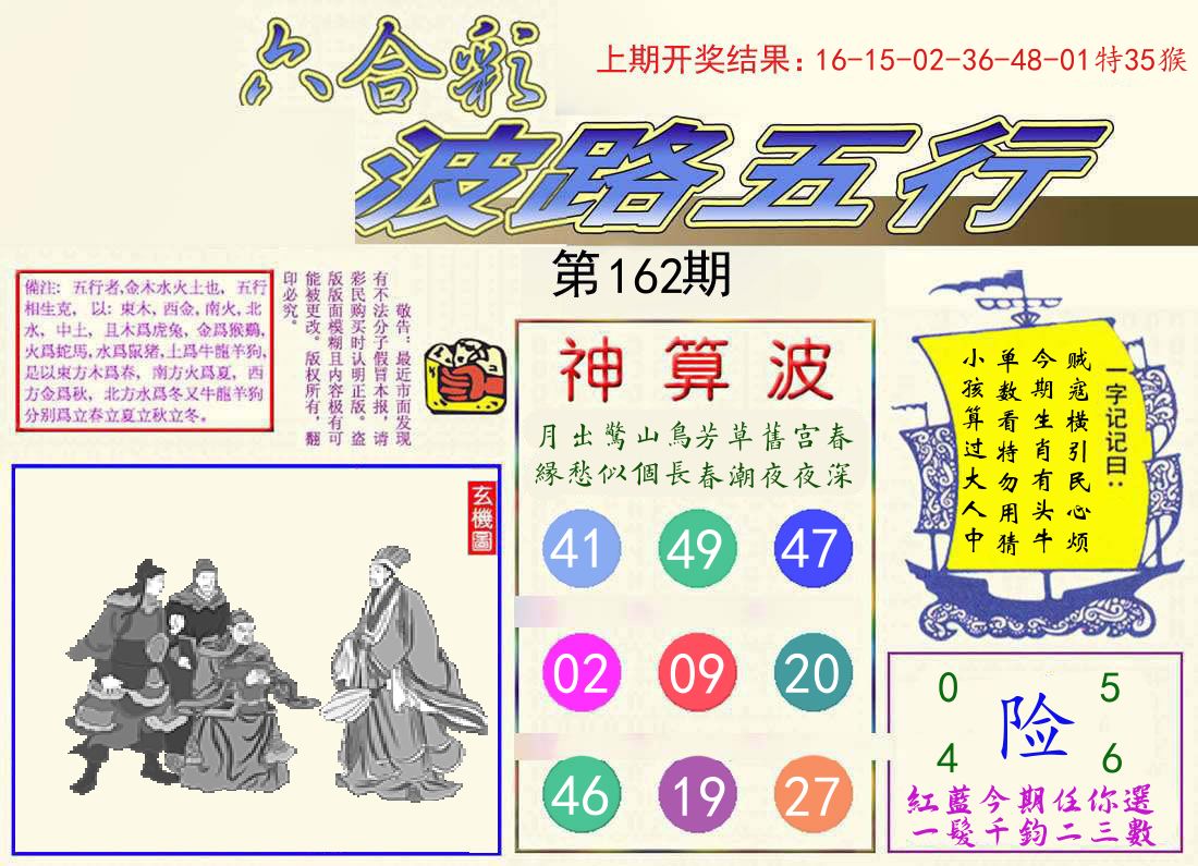 波路五行 第162期