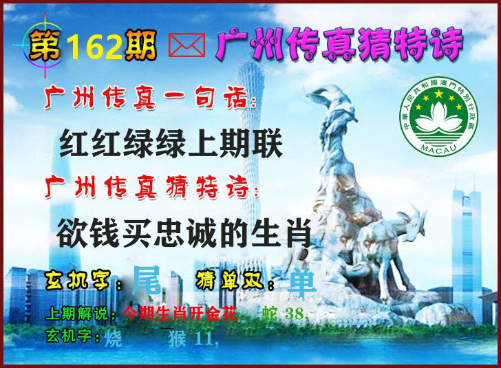 广州传真 第162期