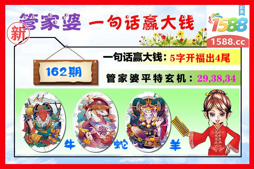 管家婆 第162期