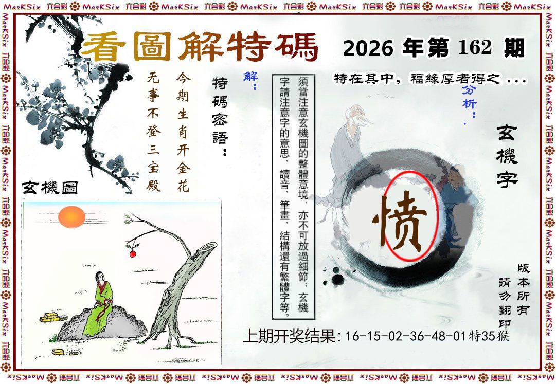 看图解特码 第162期