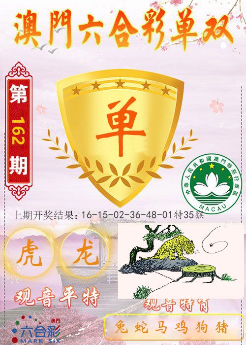 快乐六合彩单双 第162期