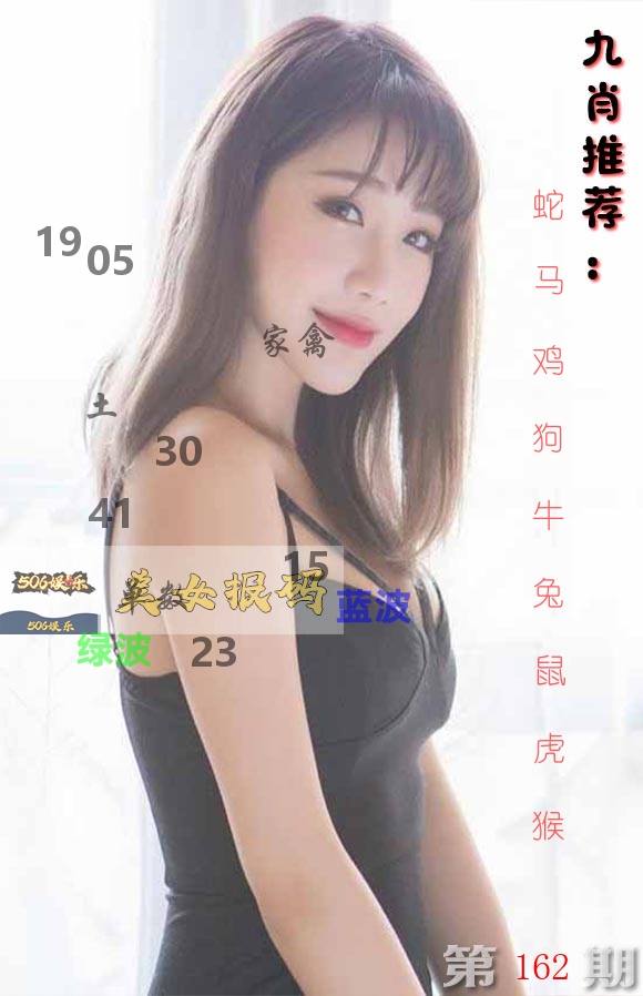 美女报码 第162期
