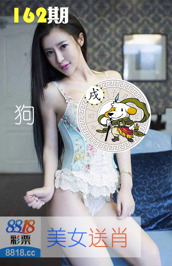 美女送肖 第162期