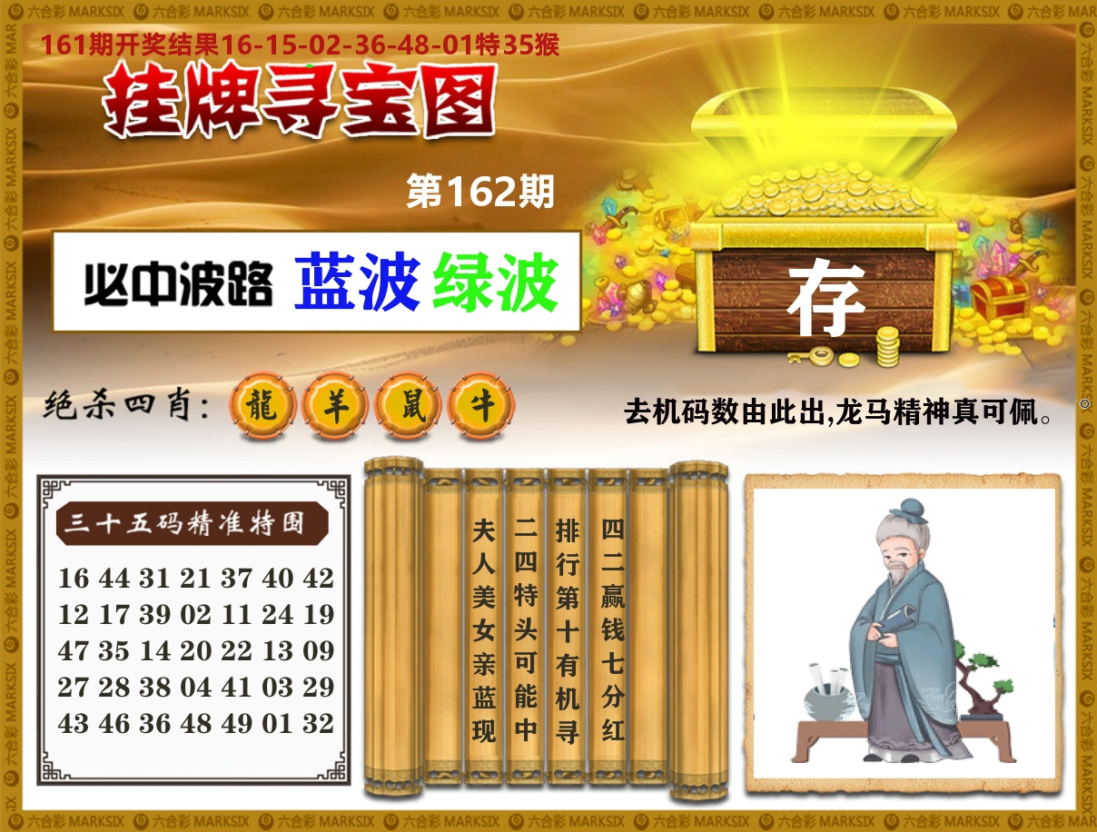 澳门挂牌寻宝 第162期