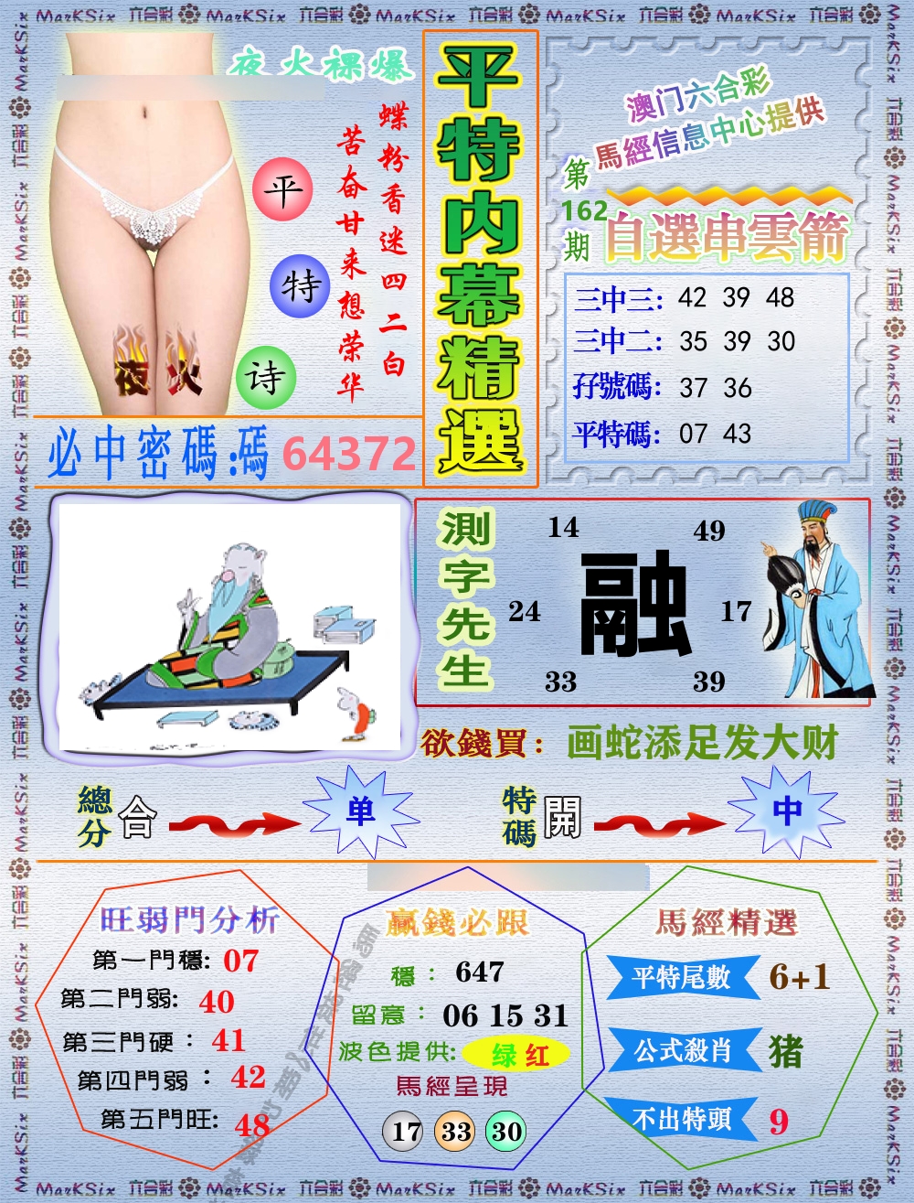 平特内幕精选 第162期