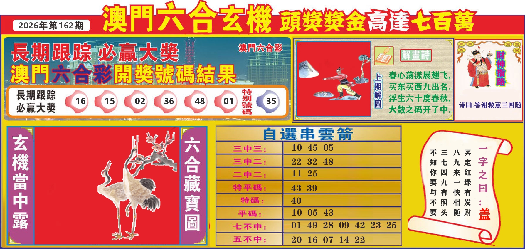 七星彩图C 第162期