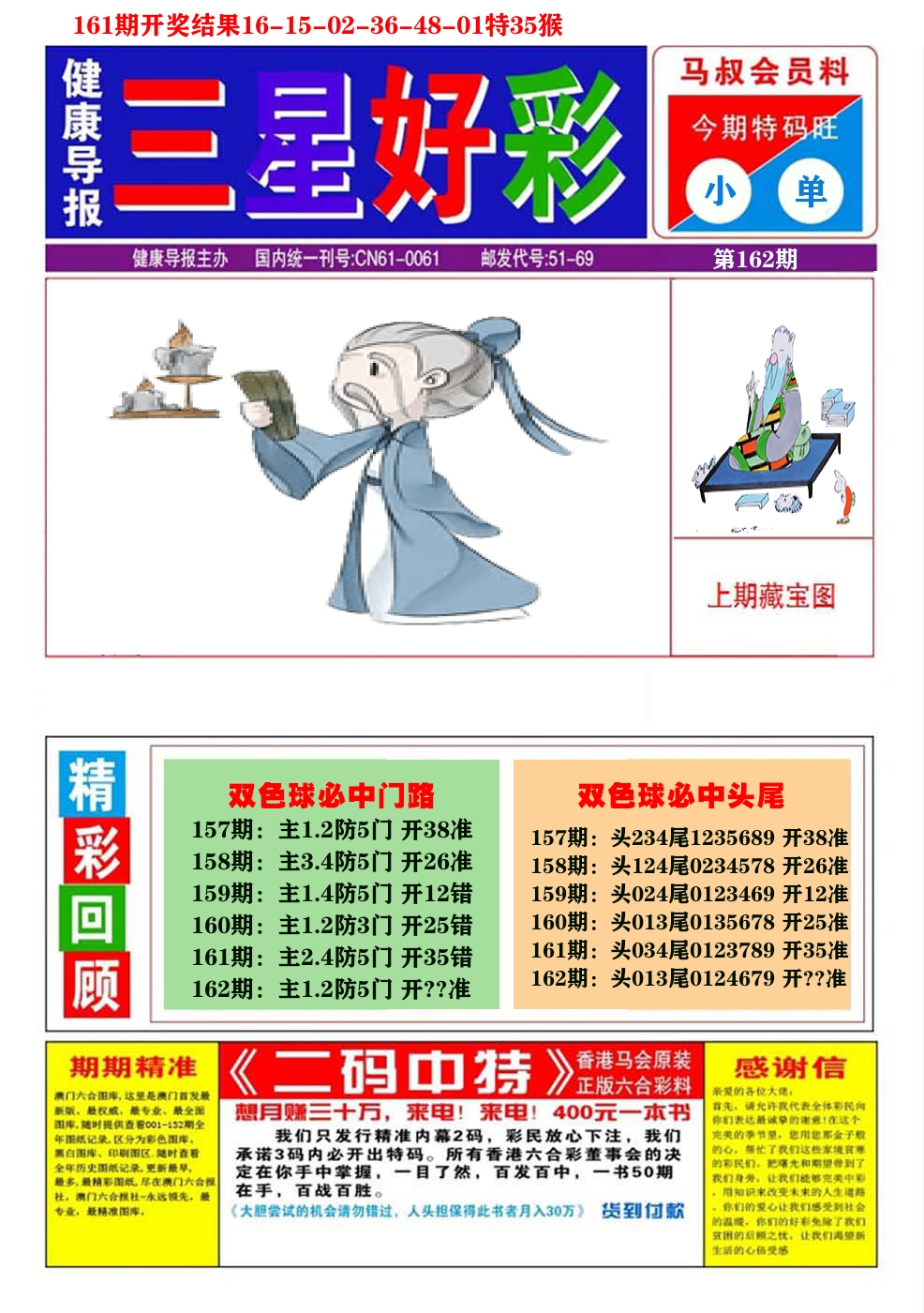 澳门三星好彩A 第162期