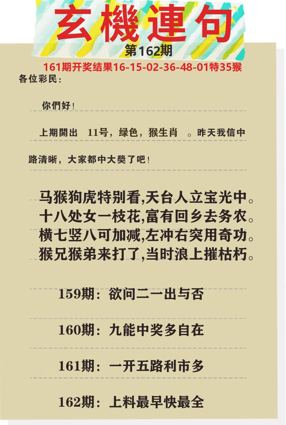 澳门特码王C 第162期