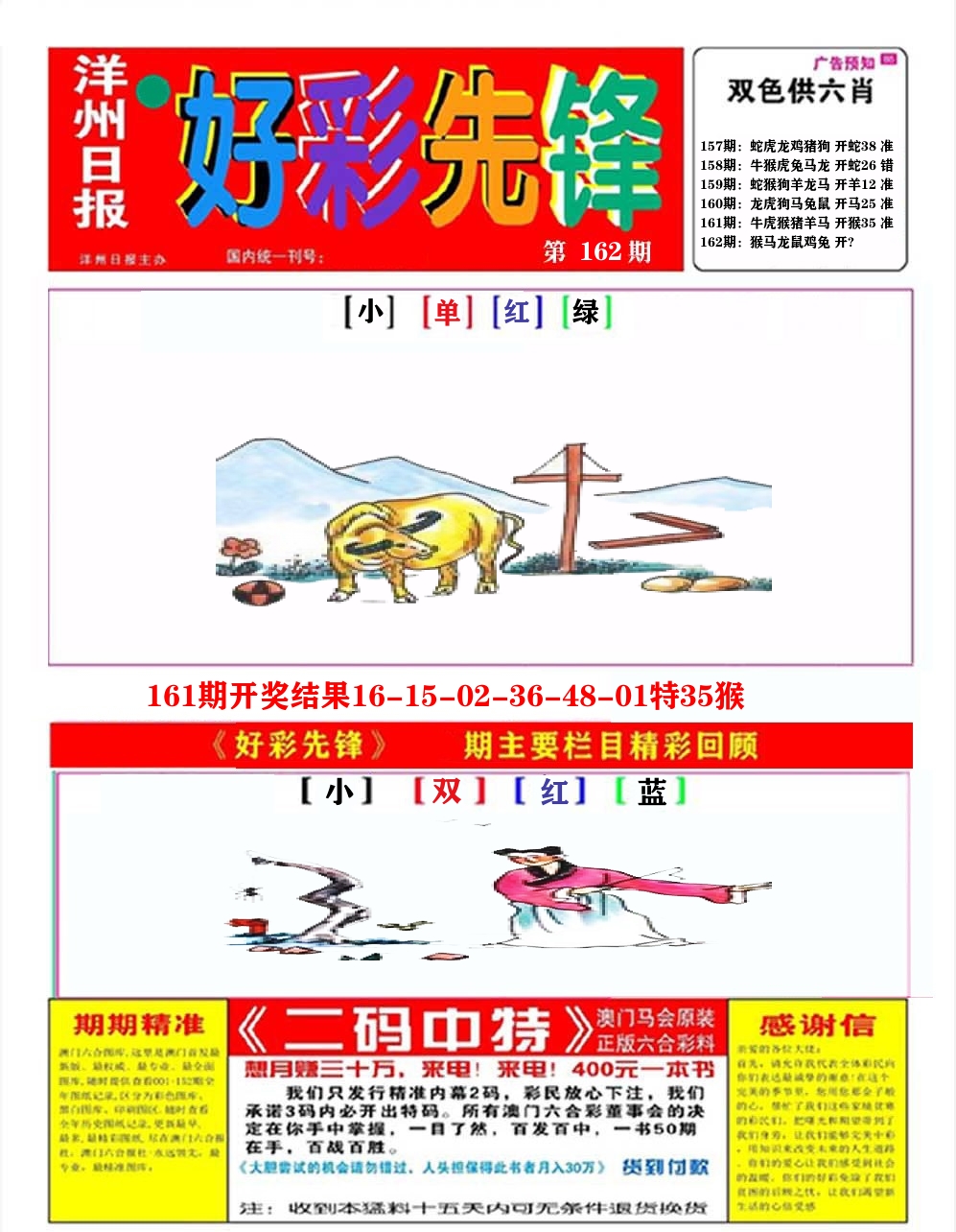 好彩先锋A 第162期