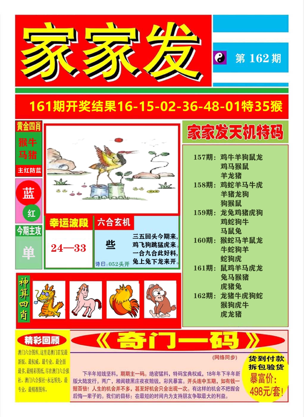 澳门家家发A 第162期
