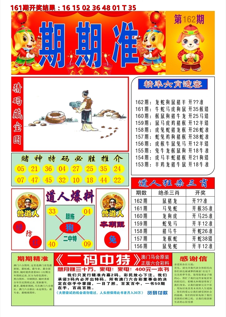 澳门期期准A 第162期