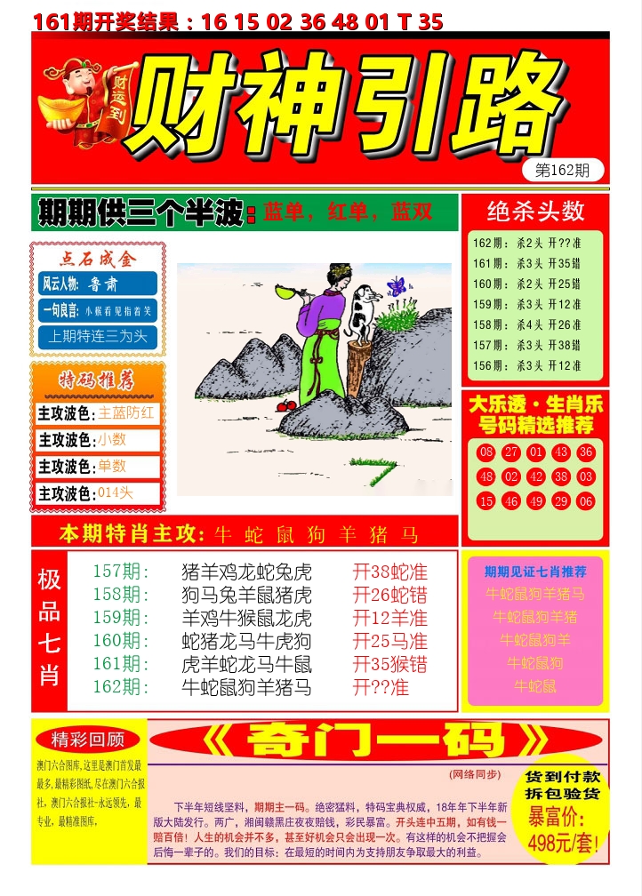 财神引路 第162期