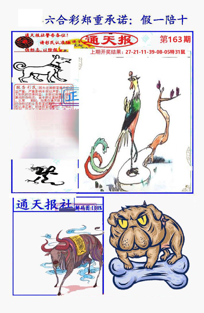 通天报 第163期