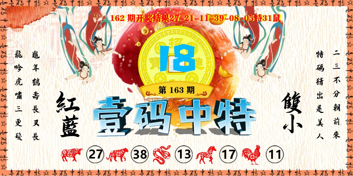 壹码中特 第163期