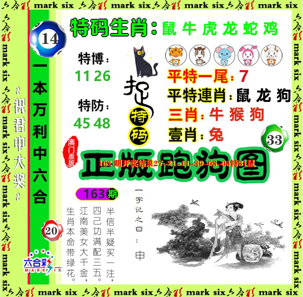正版跑狗图 第163期
