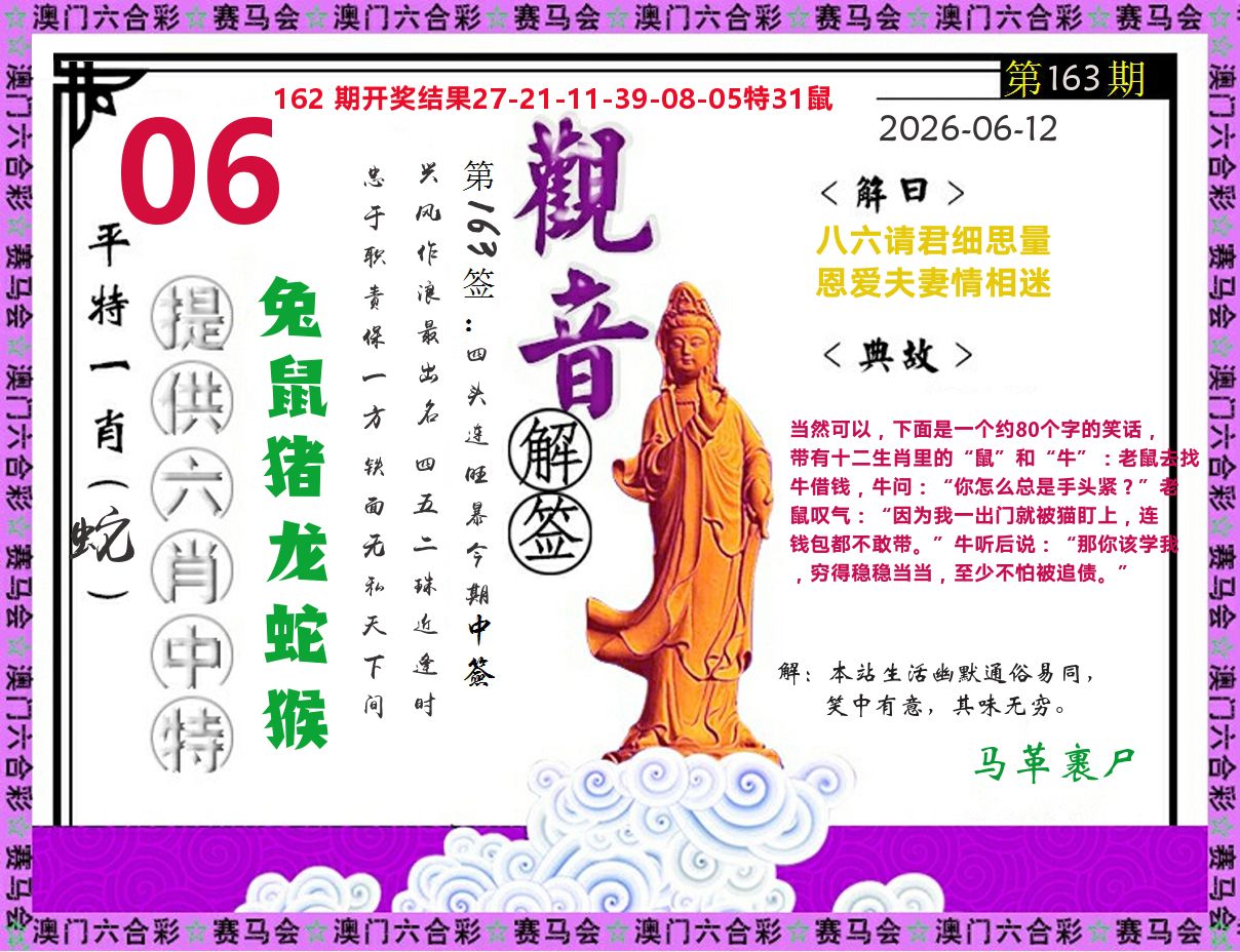 观音解签 第163期