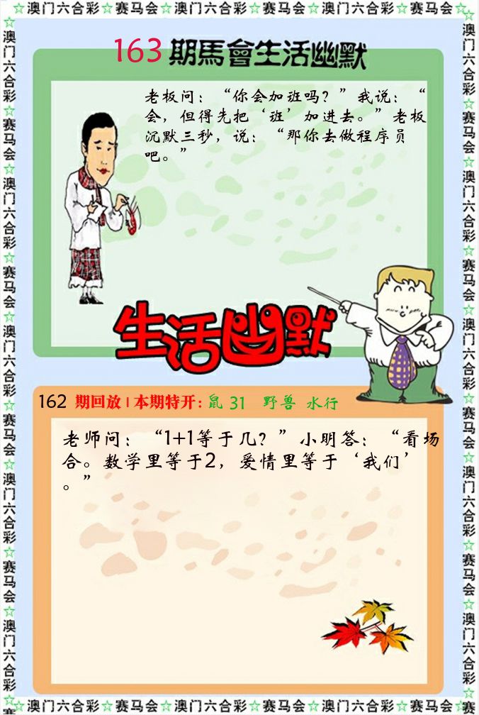 新生活幽默 第163期