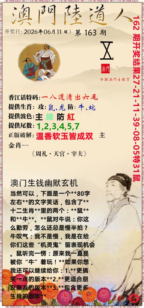 澳门陆道人 第163期