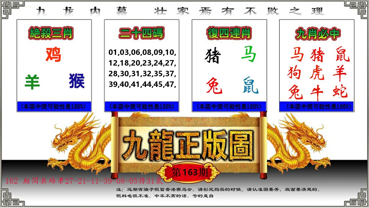 九龙正版图 第163期