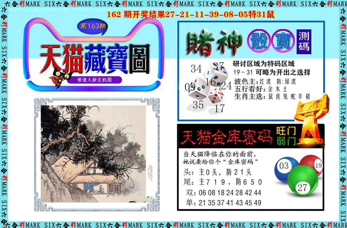 天猫藏宝图 第163期