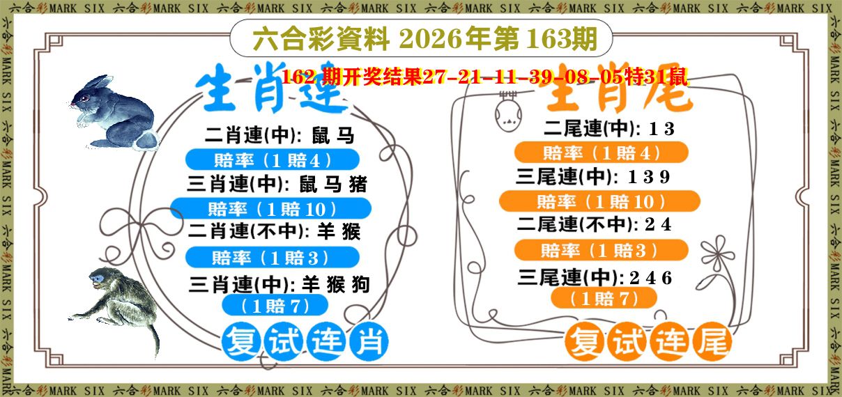 复试连 第163期