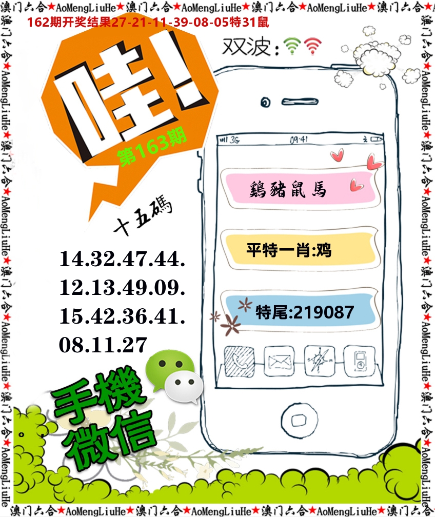 手机微信 第163期