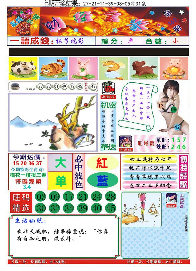 澳门财经宝鉴 第163期