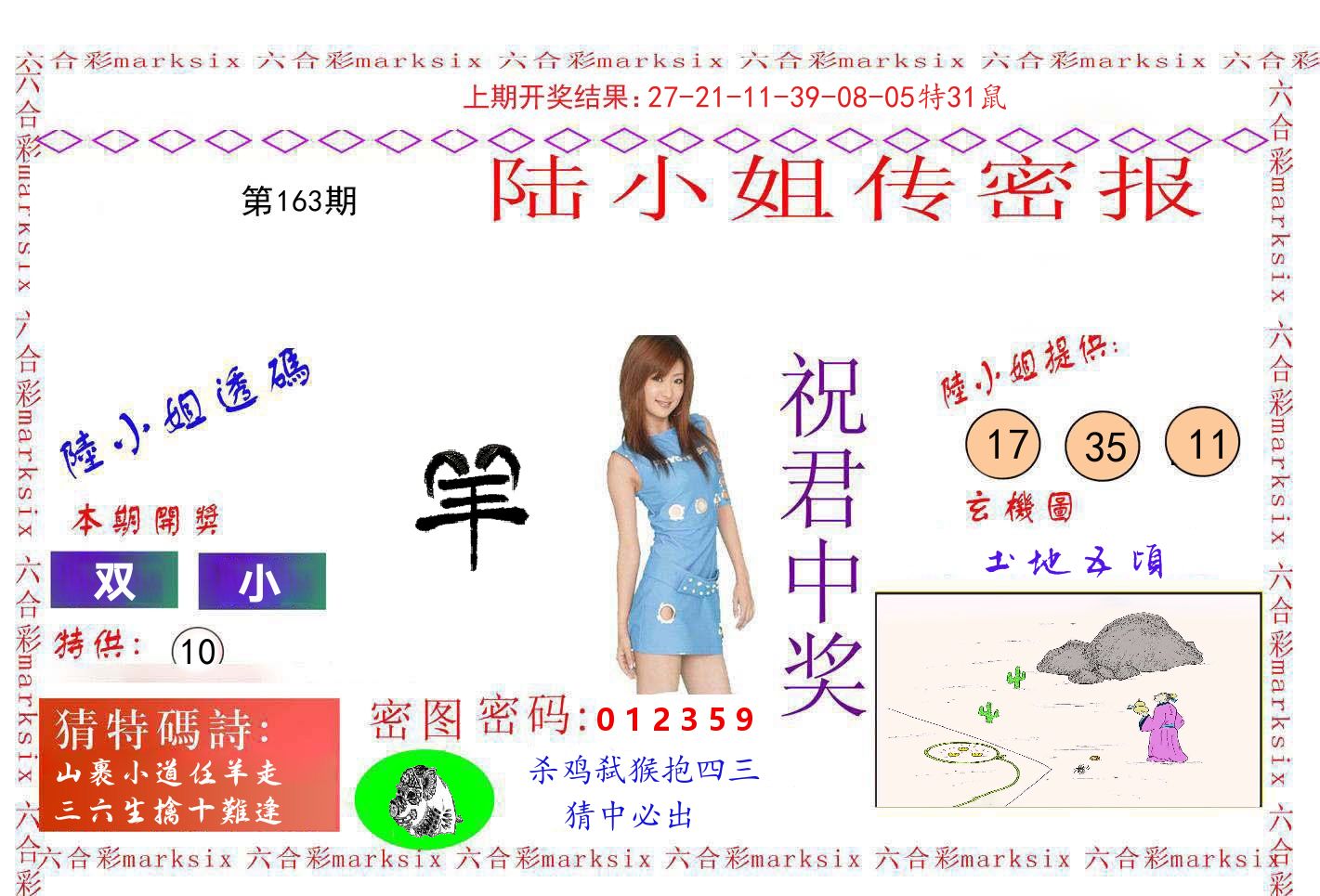 陆小姐密报 第163期