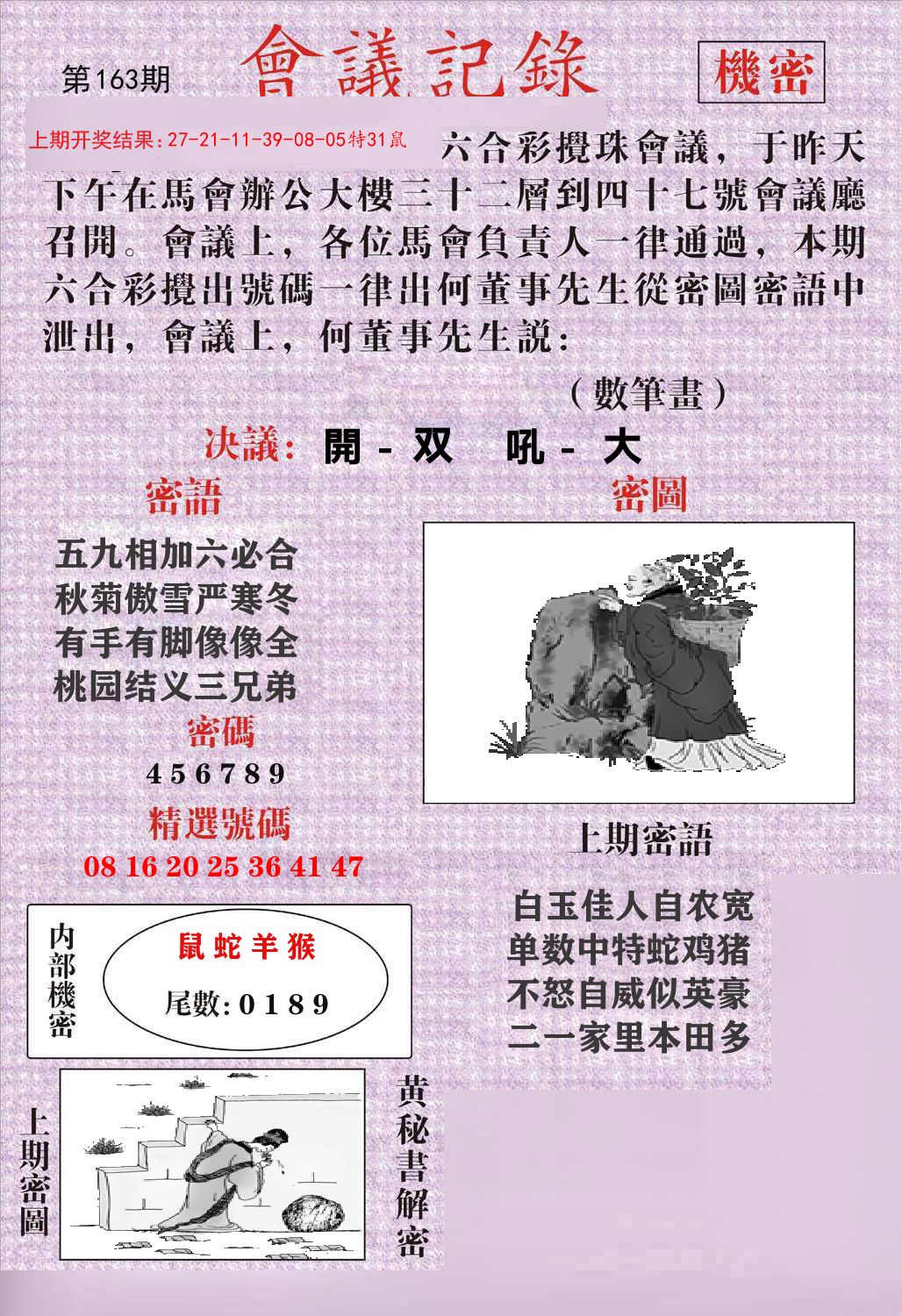 会议记录 第163期