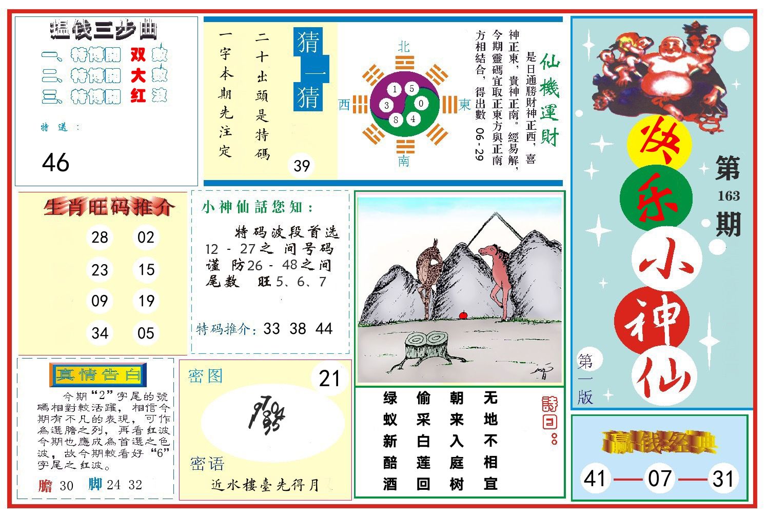 快乐小神仙 第163期