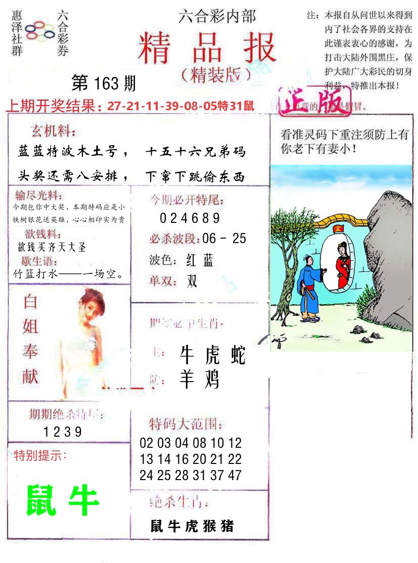 精品报 第163期