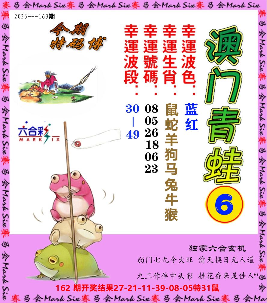 青蛙系列6 第163期