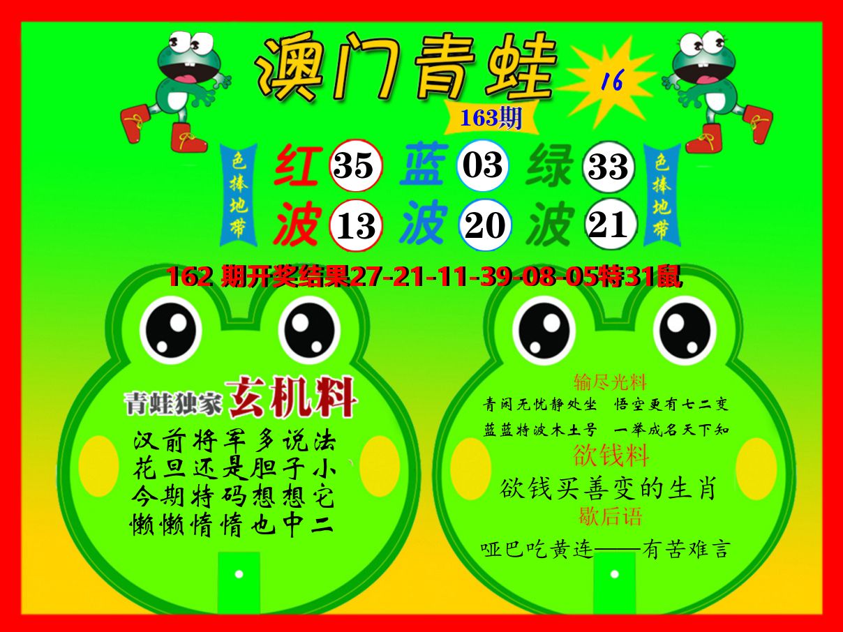 青蛙系列16 第163期