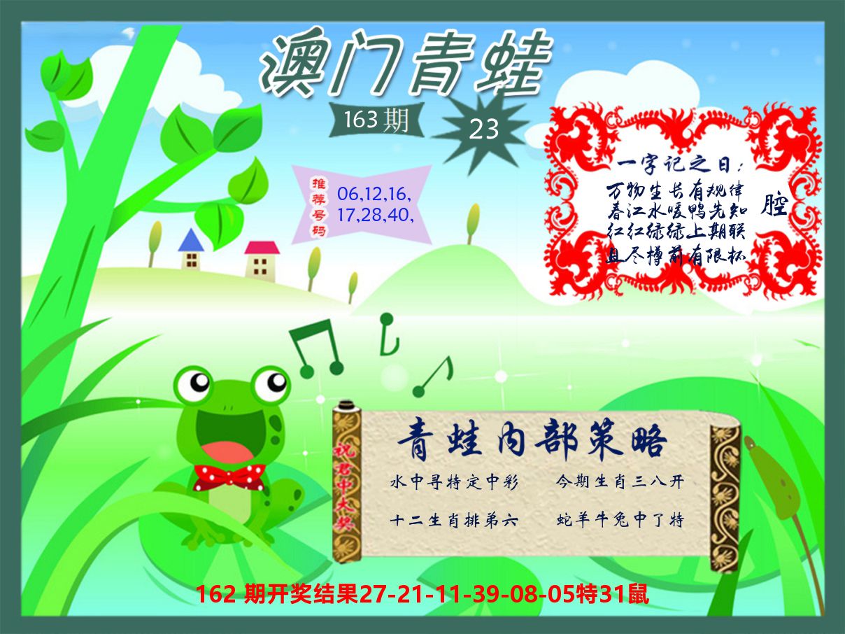 青蛙系列23 第163期