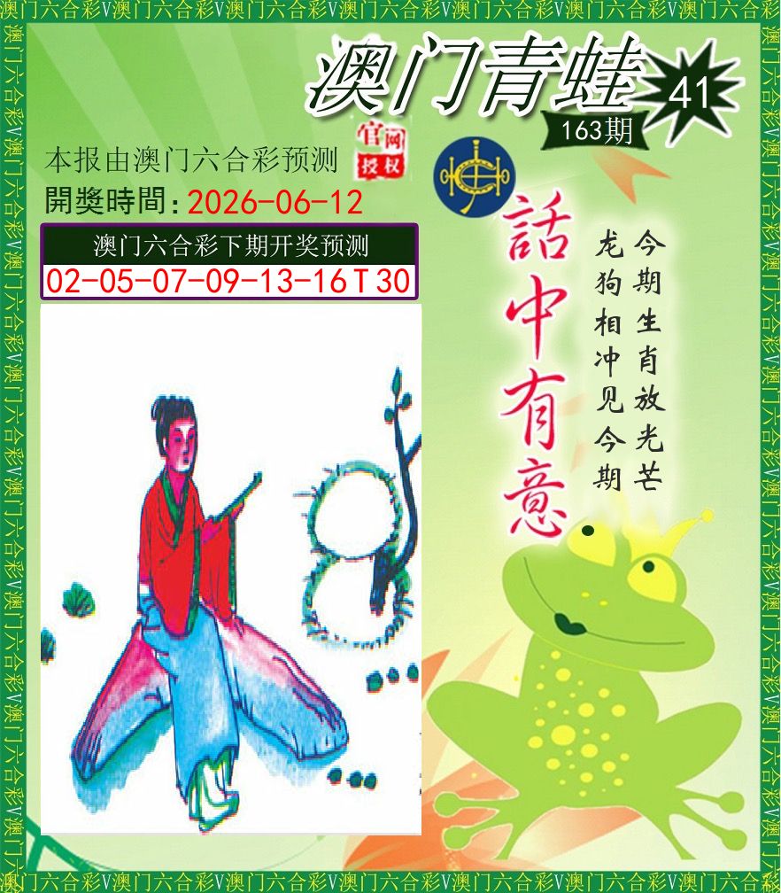 青蛙系列43 第163期