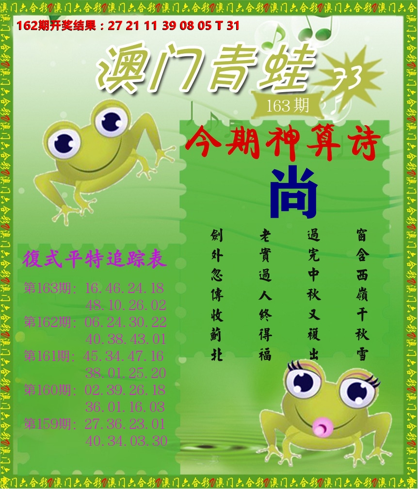 青蛙系列73 第163期