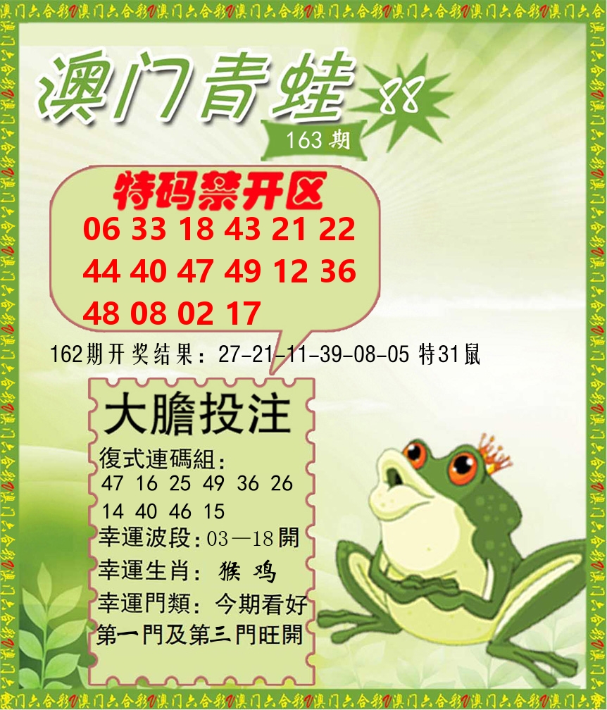 青蛙系列88 第163期