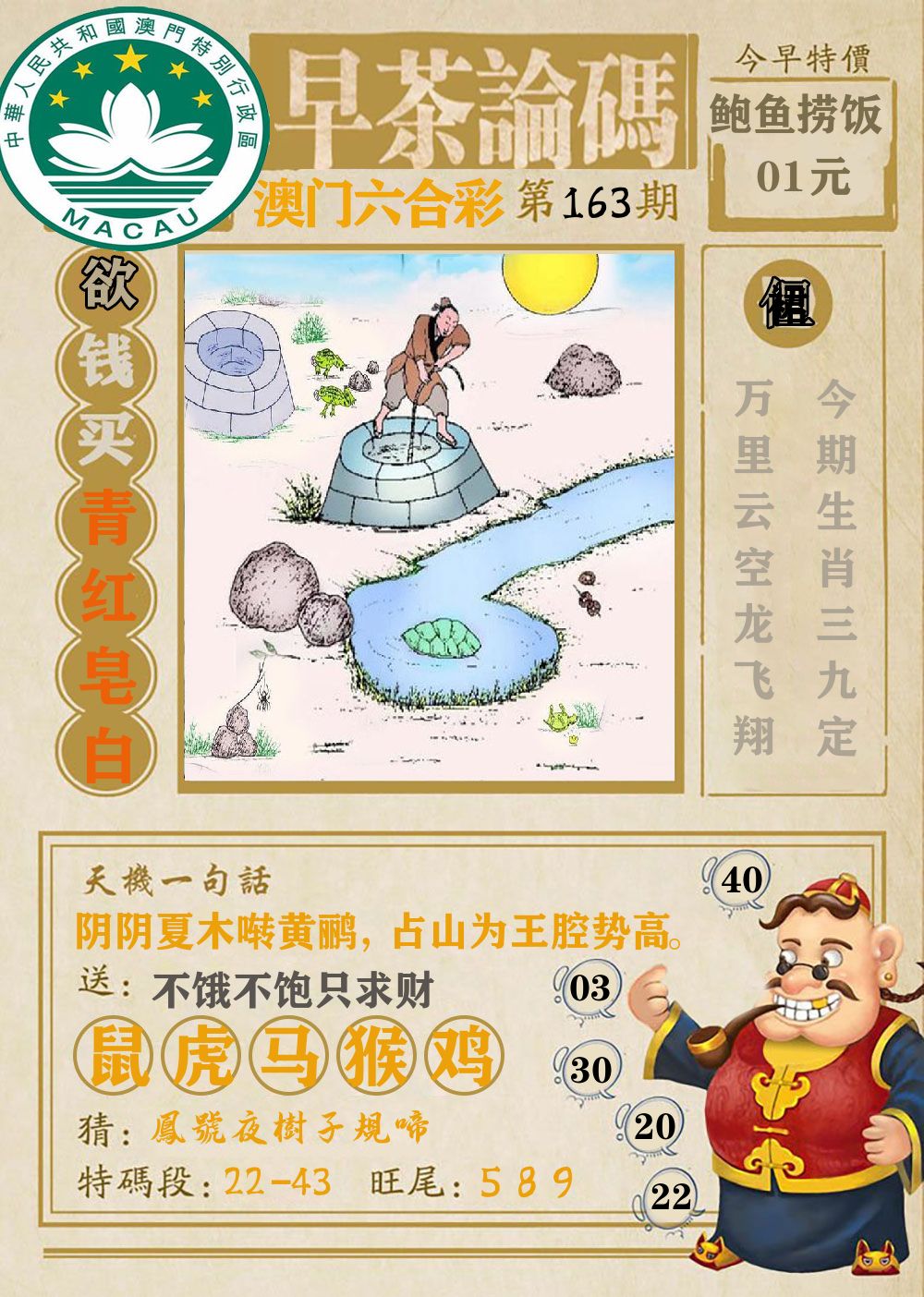 早茶论码 第163期