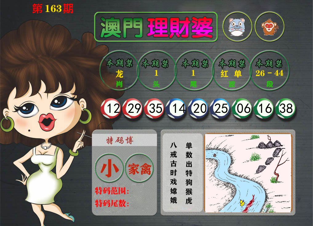 理财婆 第163期