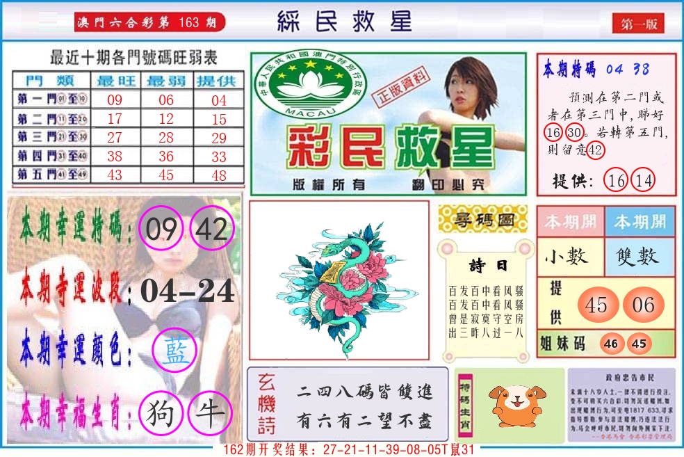 澳门彩民救星 第163期