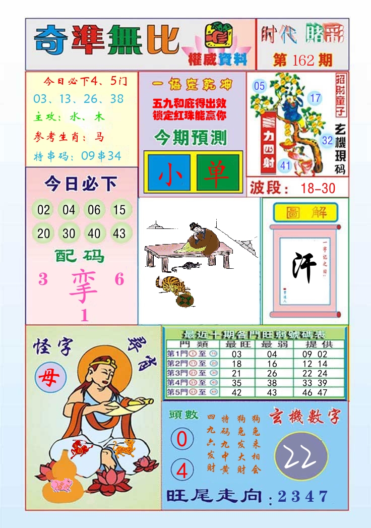 时代赌彩 第163期