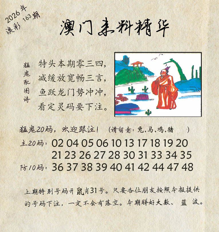 精华来料 第163期