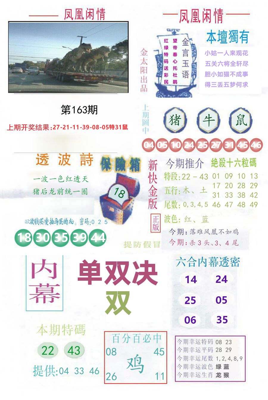 凤凰闲情 第163期