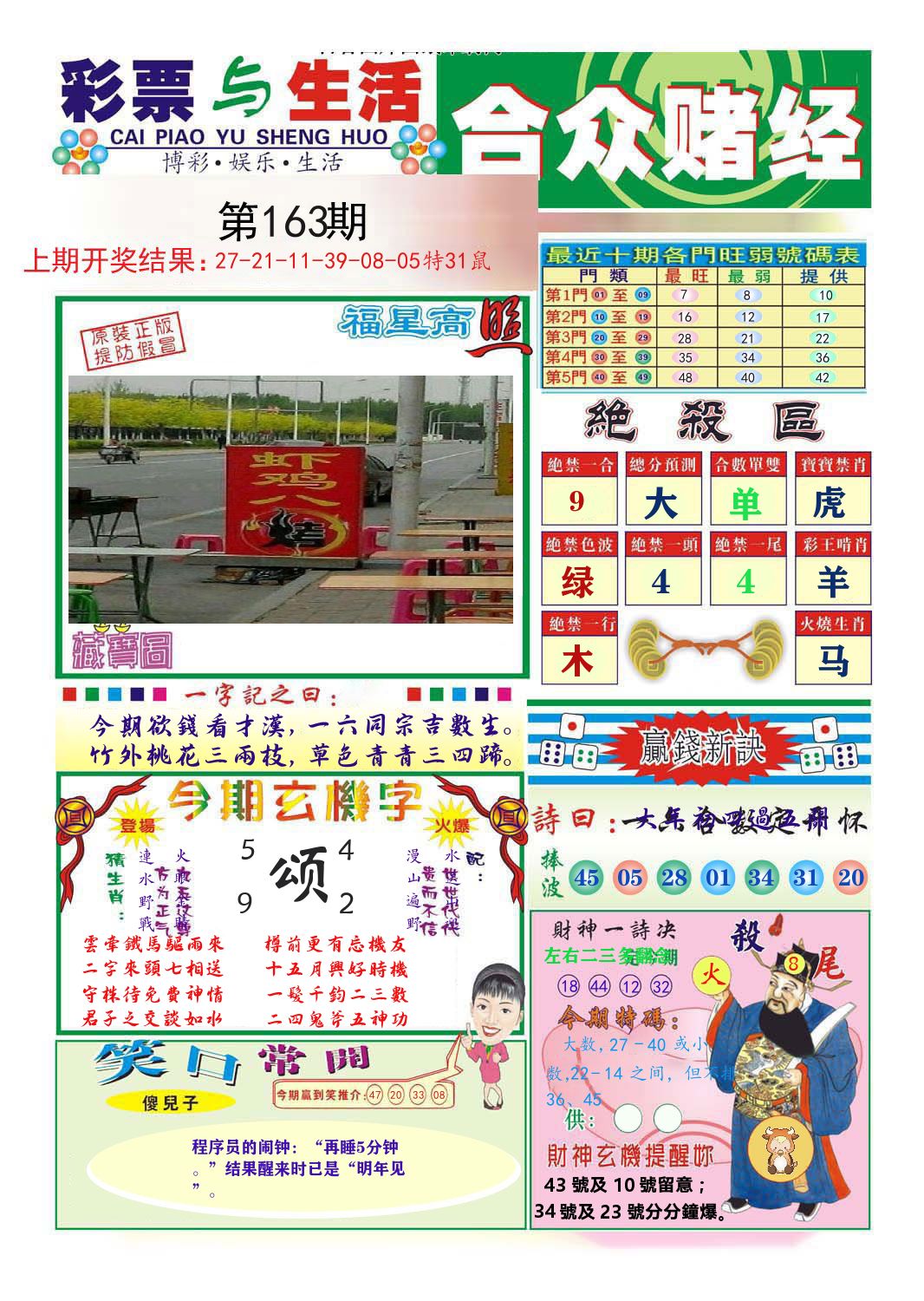 合众赌经 第163期