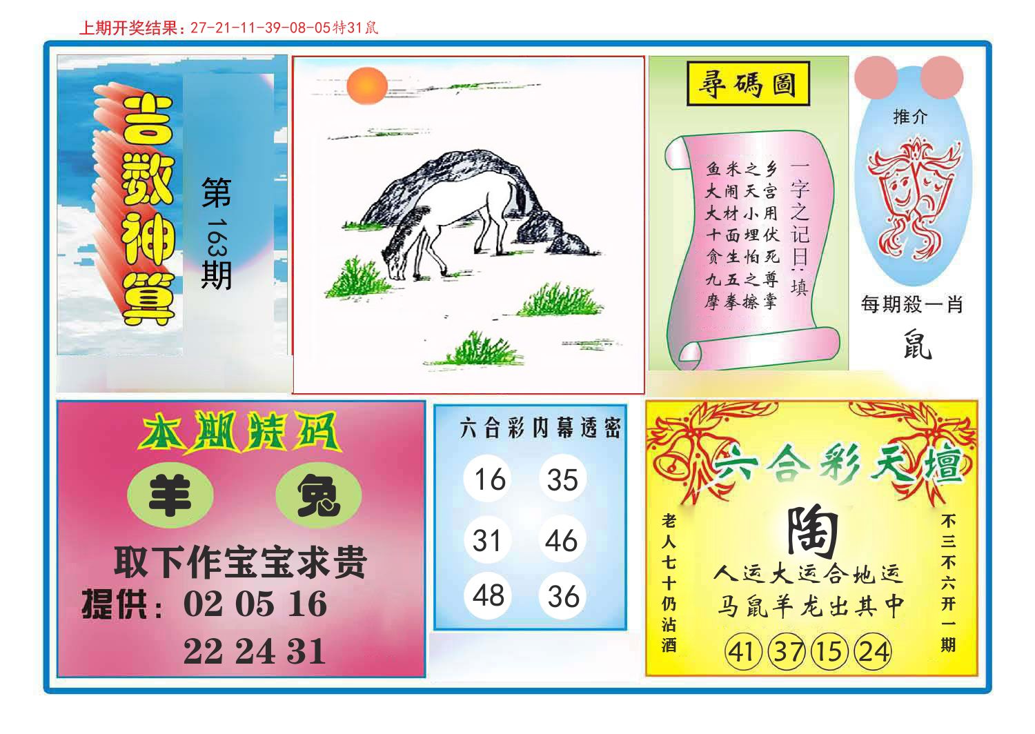 吉数神算 第163期