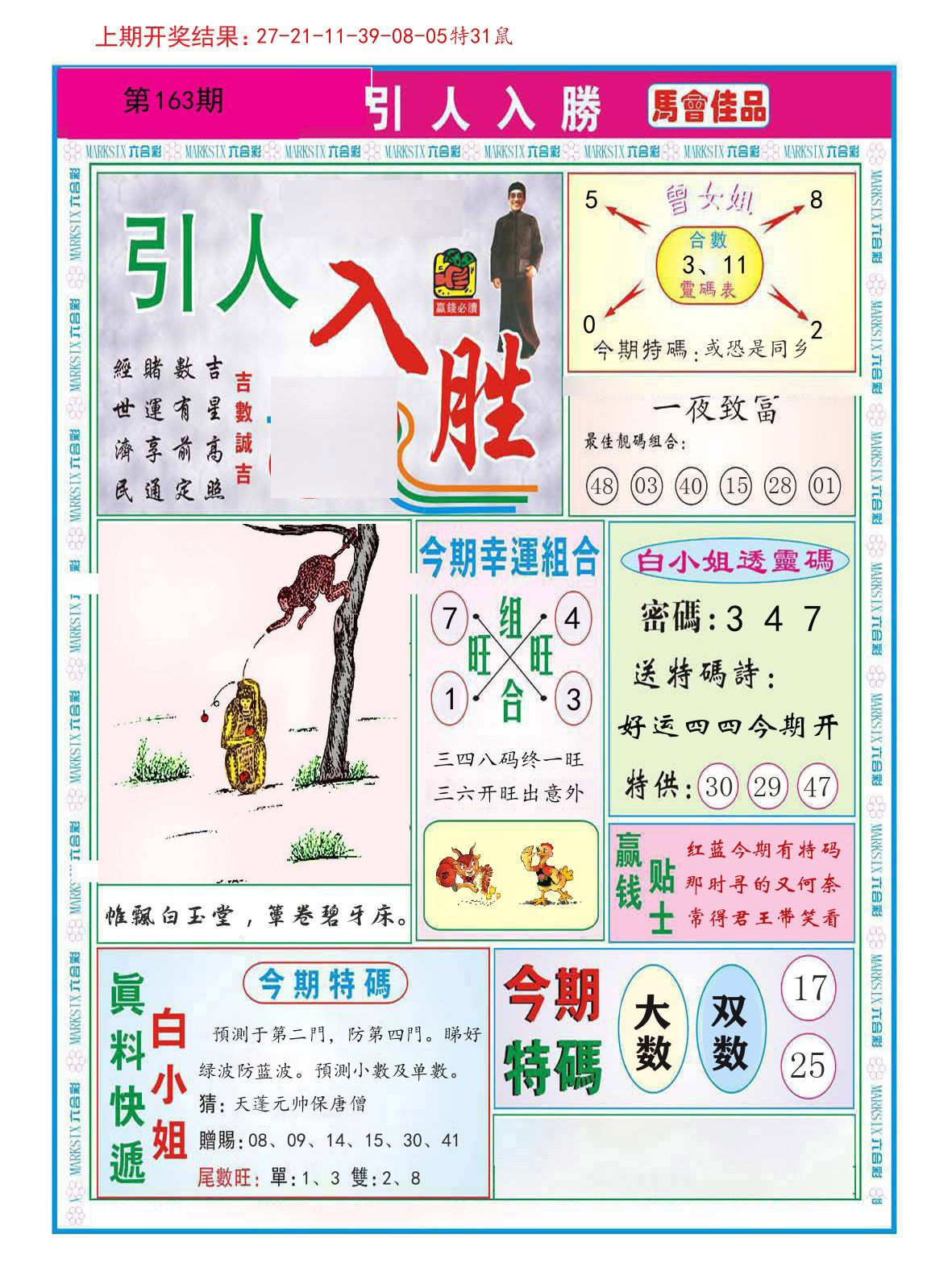 引人入胜 第163期