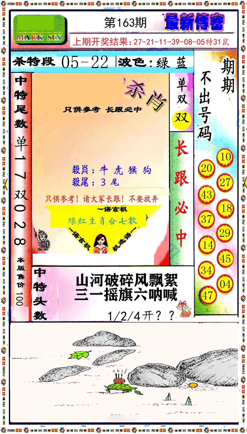 最新传密 第163期
