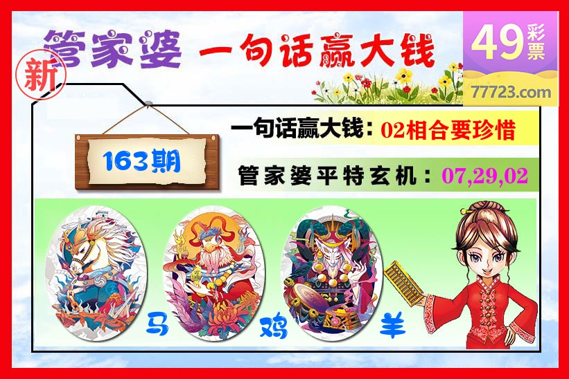 管家婆 第163期