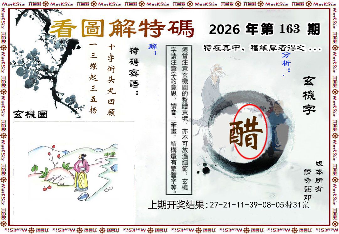 看图解特码 第163期