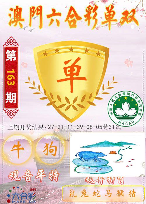 快乐六合彩单双 第163期